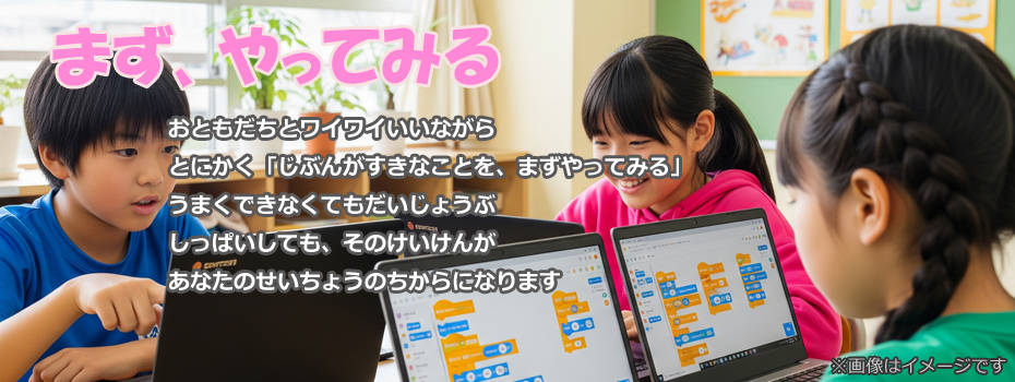 まず、やってみる