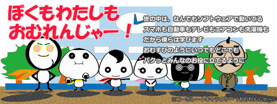 ぼくもわたしもおむれんじゃー